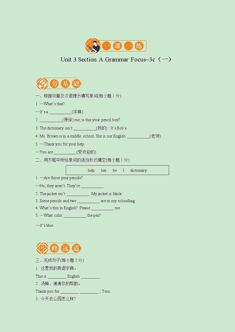 Unit 3 Section A Grammar Focus_3c 一课一练（一） 初中英语人教版七年级上册（2021年）01