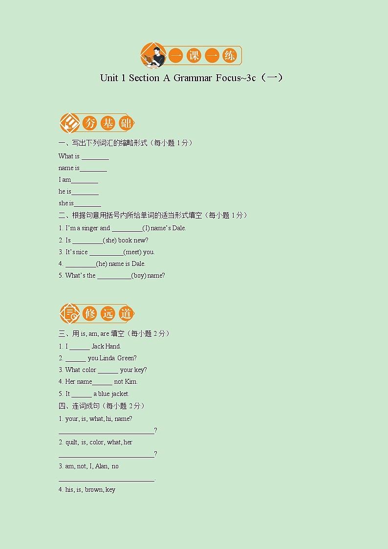 Unit 1 Section A Grammar Focus_3c 一课一练（一） 初中英语人教版七年级上册（2021年）第1页