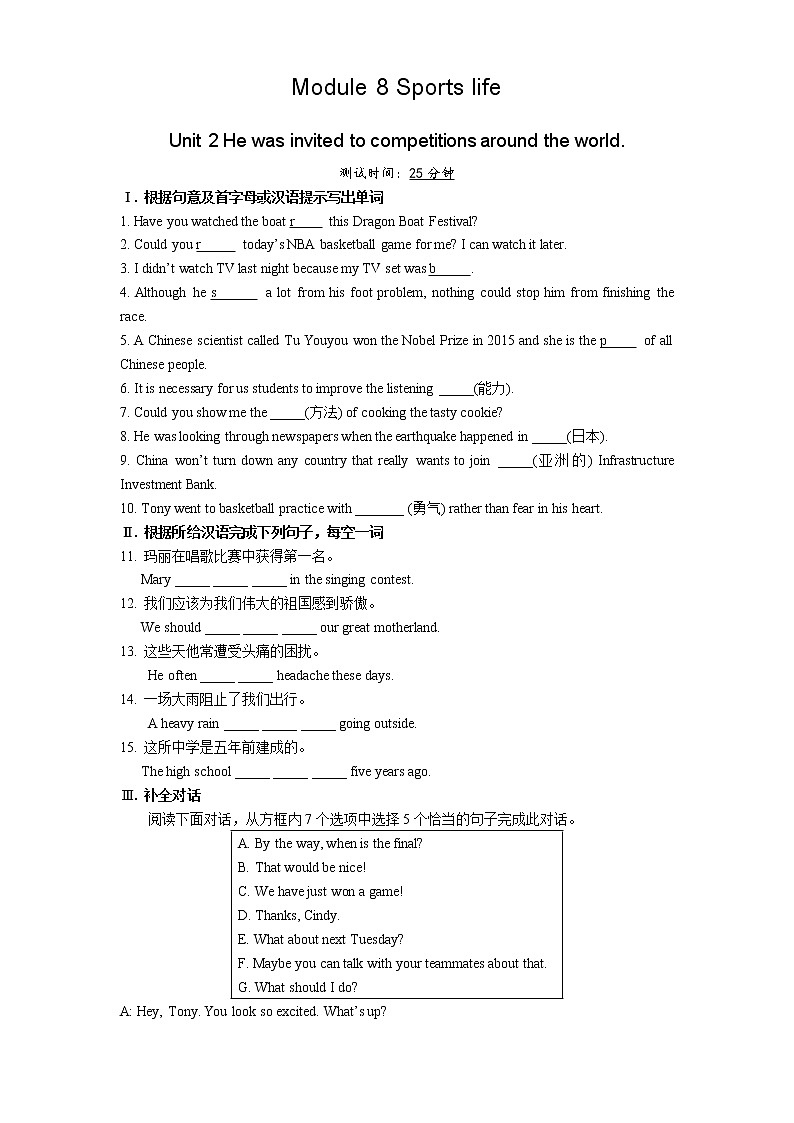 02-Module 8 Unit 2 He was invited to competitions around the world.练习题01
