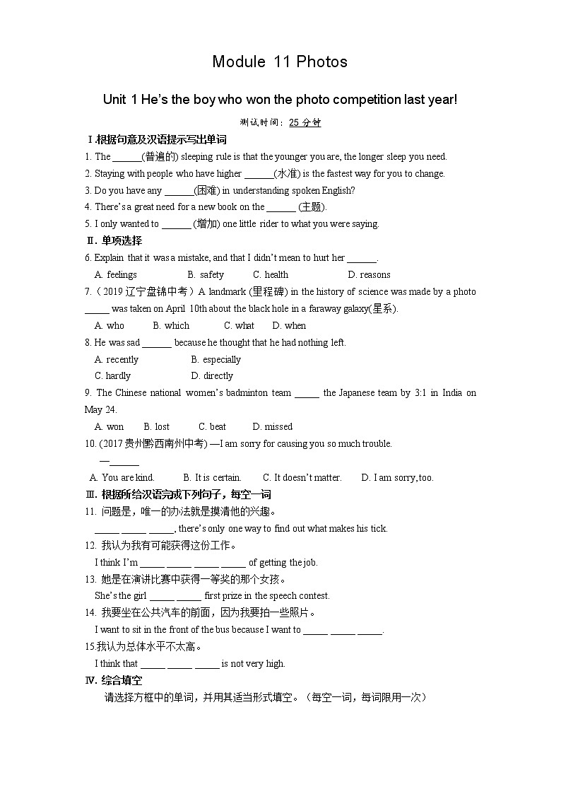 01-Module 11 Unit 1 He’s the boy who won the photo competition last year!练习题01