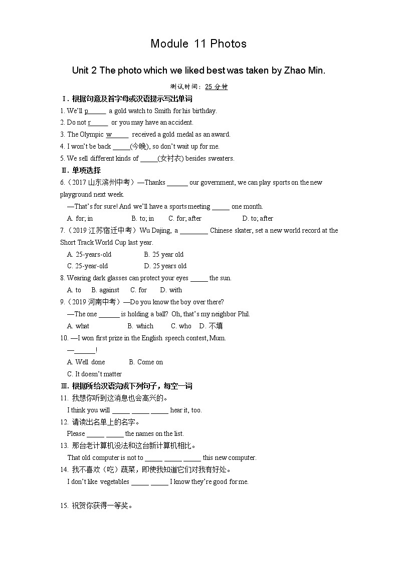 02-Module 11 Unit 2 The photo which we liked best was taken by Zhao Min.练习题01