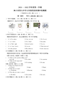 海南省海口市第七中学2021-2022学年九年级上学期期中英语试卷(含答案无听力音频）