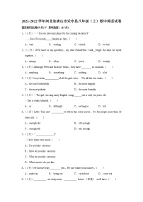 河北省唐山市乐亭县2021-2022学年八年级上学期期中英语试卷(含答案无听力音频）