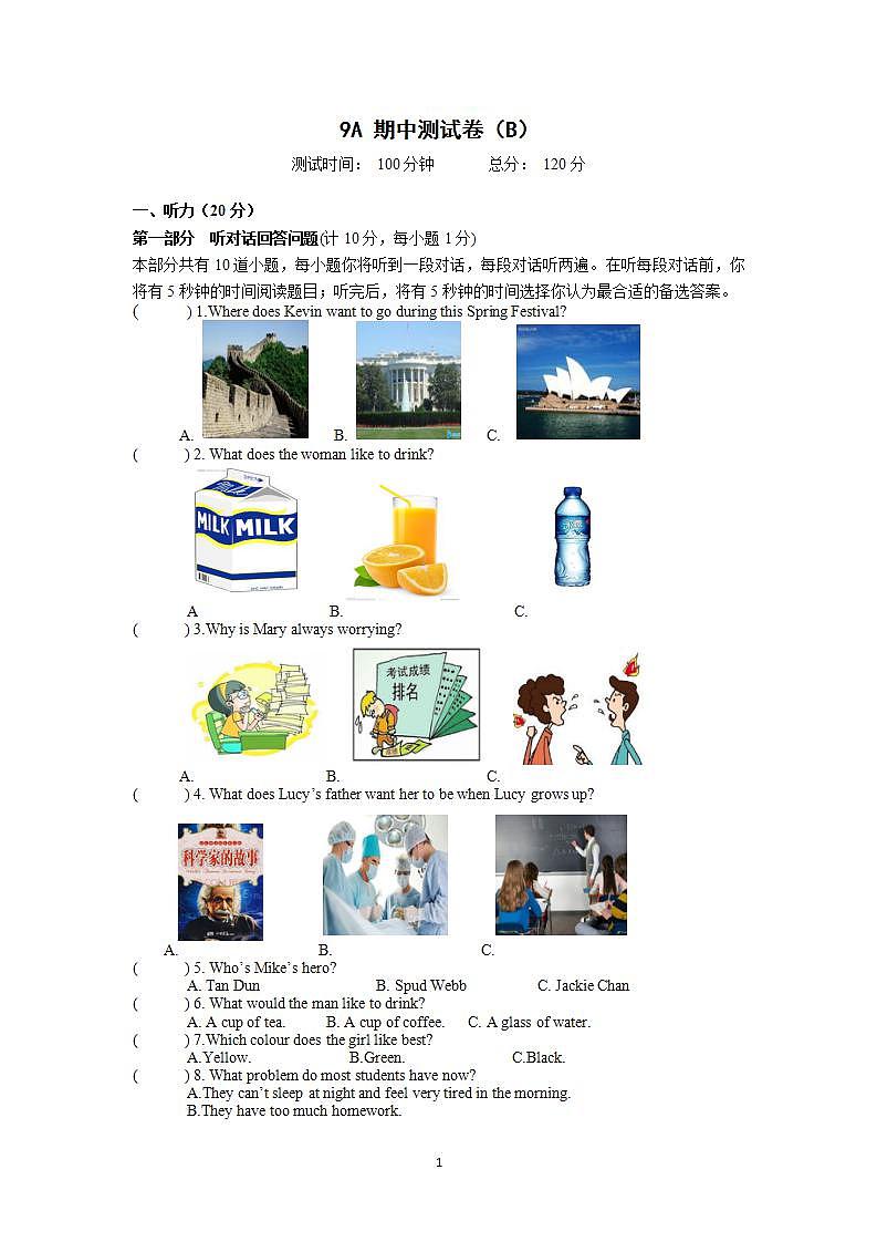 牛津译林版英语九上9A期中期末AB卷01