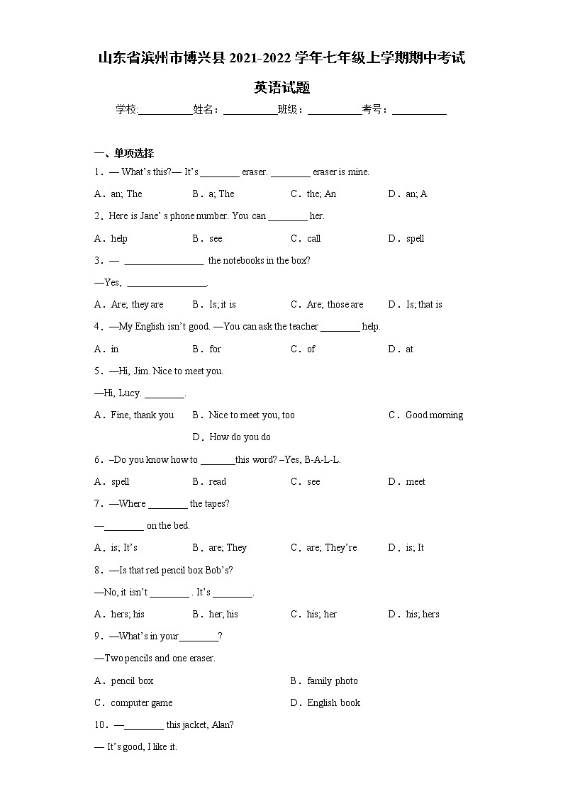 山东省滨州市博兴县2021-2022学年七年级上学期期中考试英语试题（word版 含答案）第1页