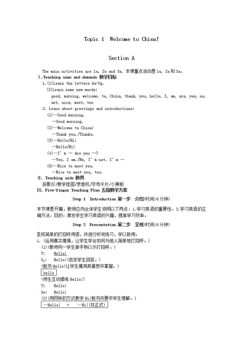 仁爱初中英语七上Unit 1教案第1页