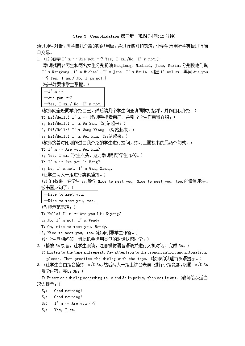 仁爱初中英语七上Unit 1教案第3页