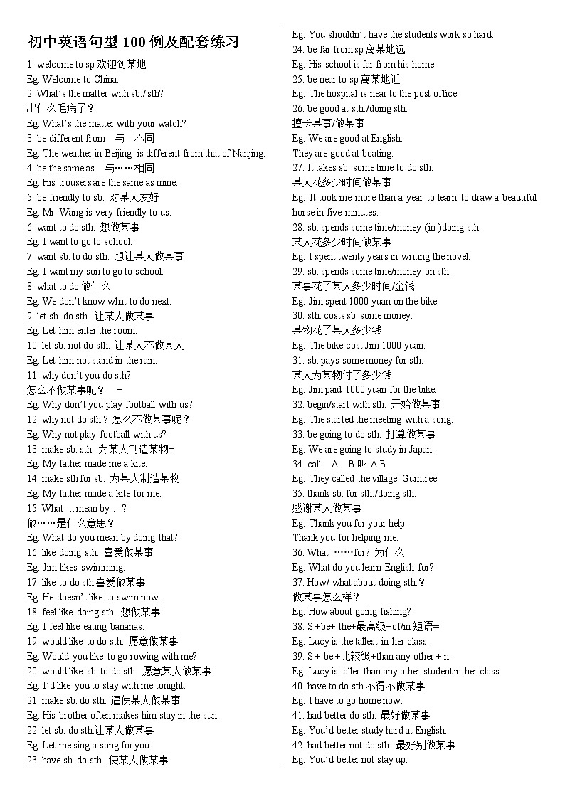 初中英语句型100例及配套练习第1页