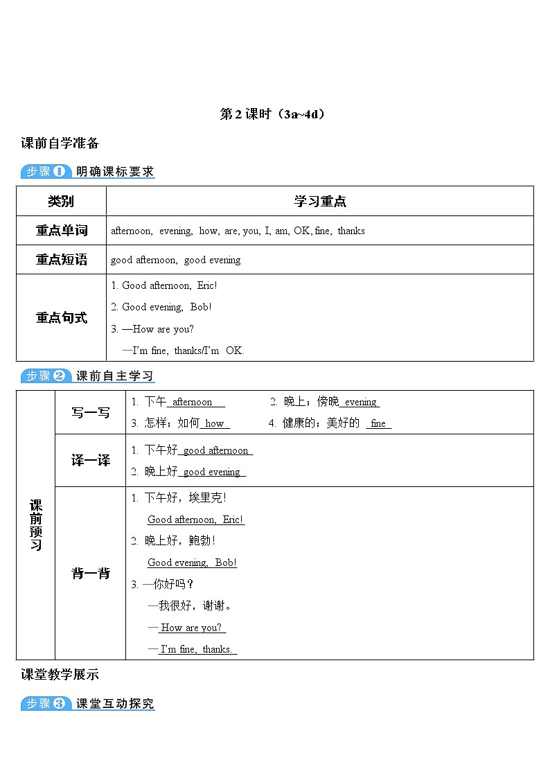 2020年英语 人教新目标 七年级上册 Starter Unit 1 第2课时 教案第1页