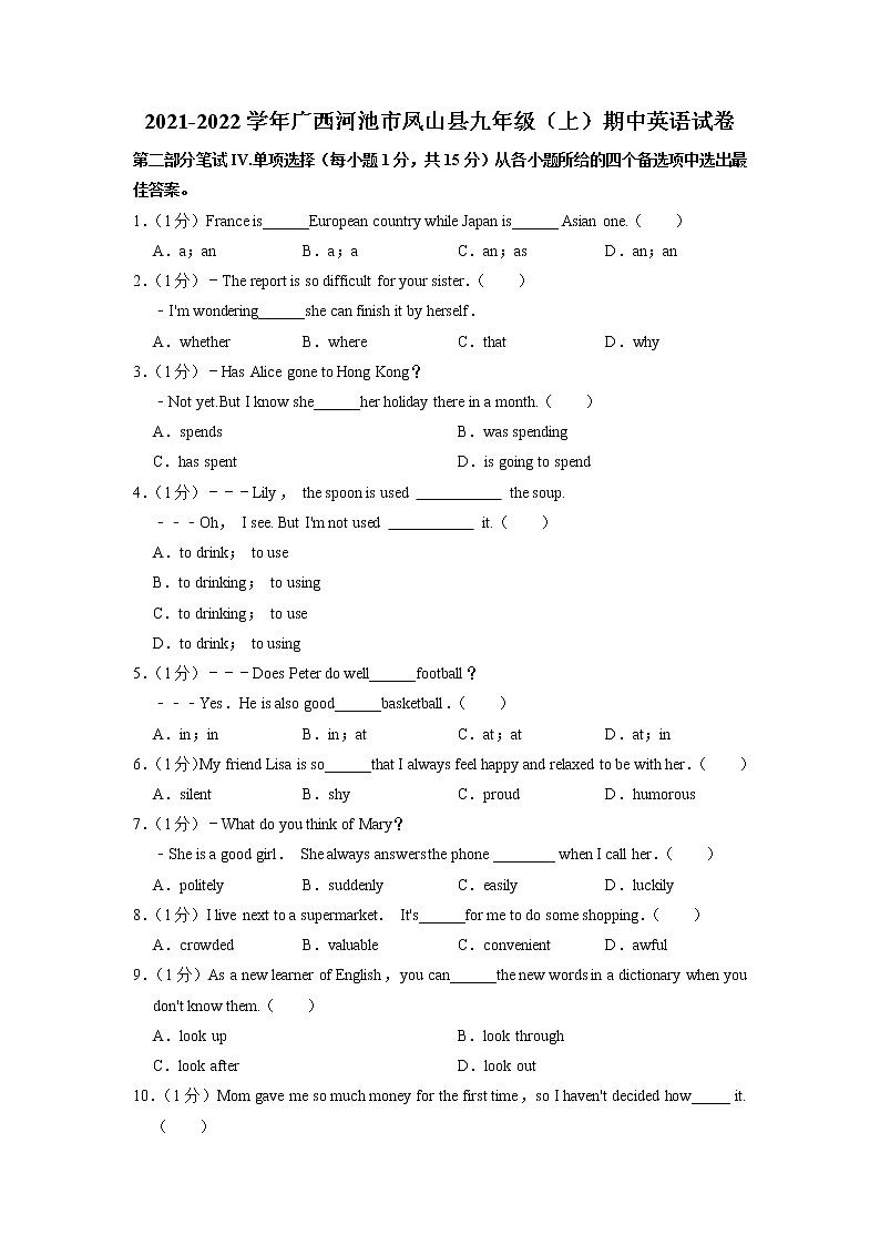 广西河池市凤山县2021-2022学年九年级上学期期中英语【试卷+答案】01