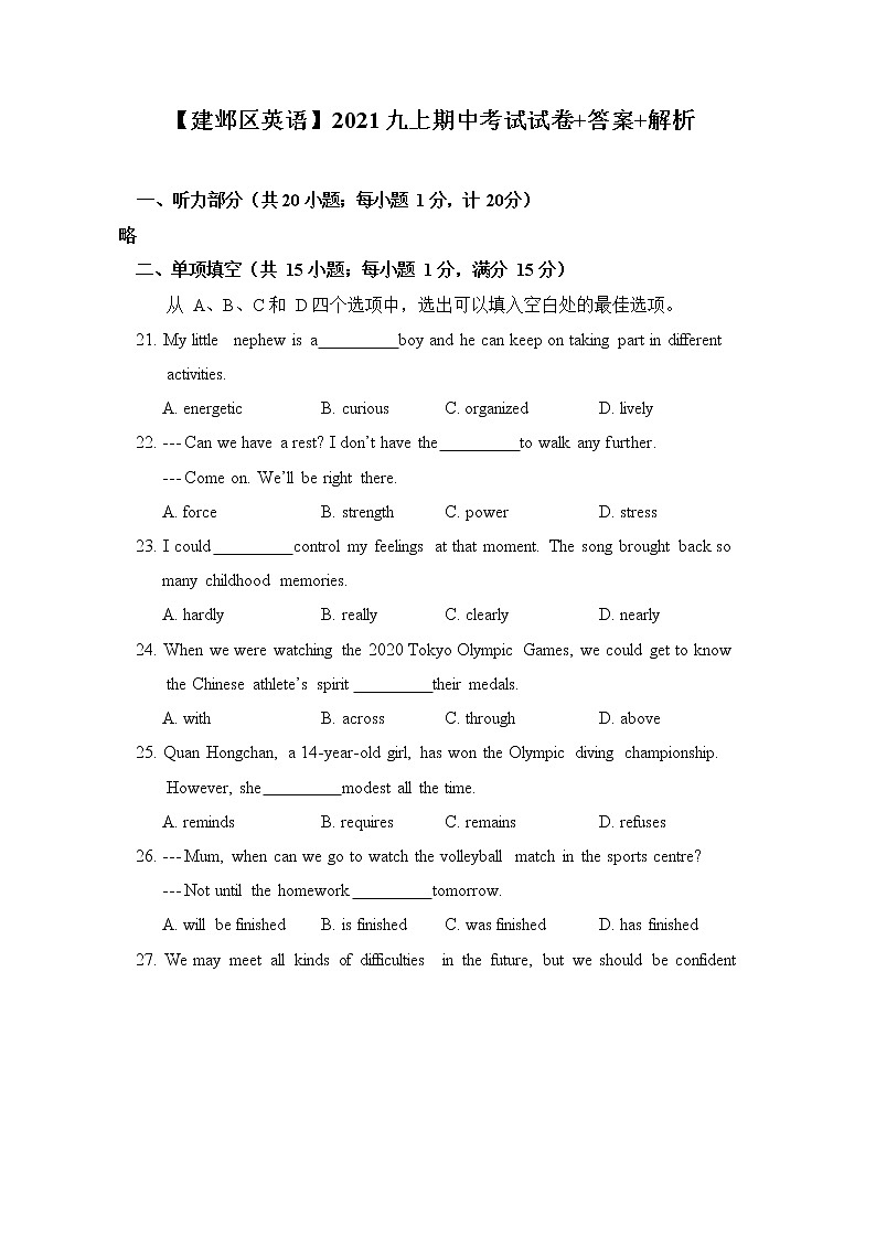 江苏省南京市建邺区2021-2022学年九年级上学期期中考试英语【试卷+答案】01