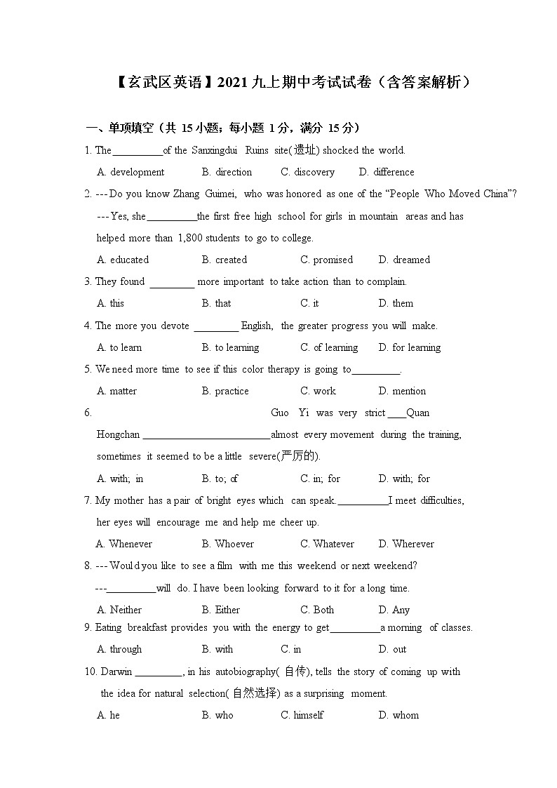 江苏省南京市玄武区2021-2022学年九年级上学期期中考试英语【试卷+答案】01
