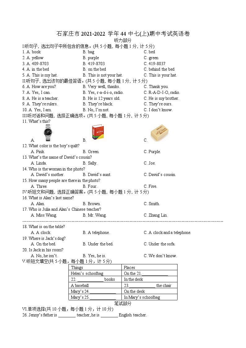 河北省石家庄市第四十四中学2021-2022学年七年级上学期期中考试英语【试卷+答案】01