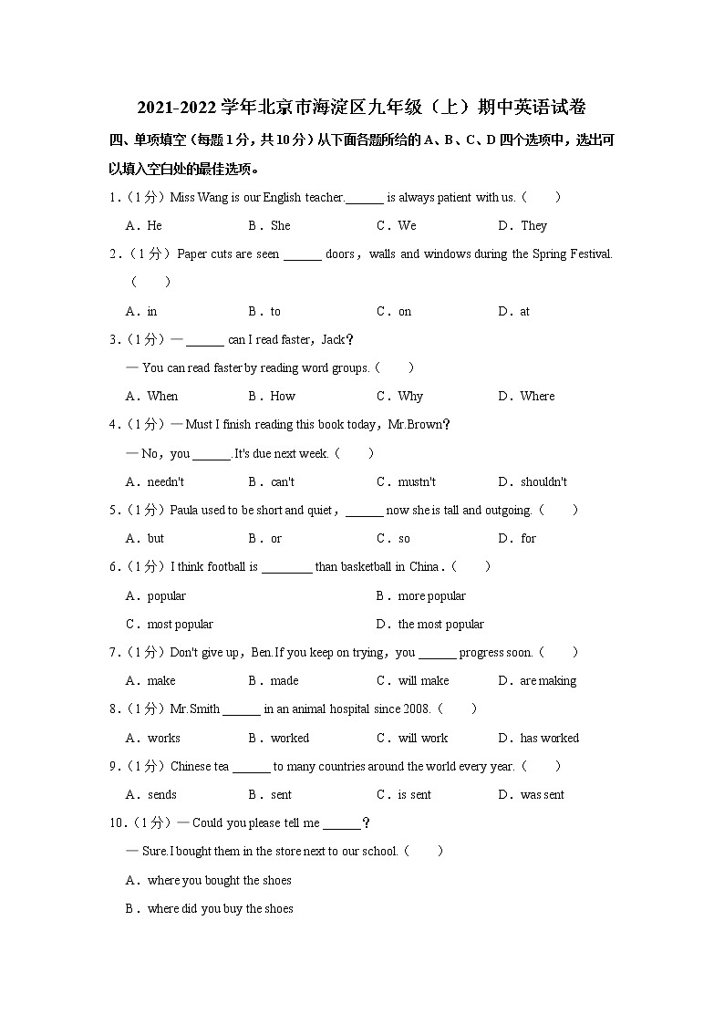 北京市海淀区2021-2022学年九年级上学期期中英语【试卷+答案】第1页