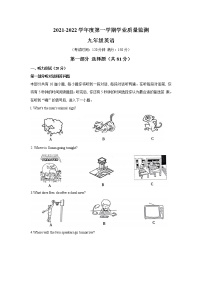 江苏省泰州市靖江市2021-2022学年九年级上学期期中调研测试英语【试卷+答案】