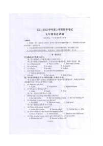 湖北省广水市2021-2022学年九年级上学期协作区期中考试英语【试卷+答案】