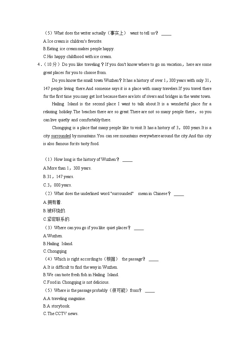 湖南省长沙一中双语实验学校2021-2022学年八年级上学期期中英语【试卷+答案】第3页