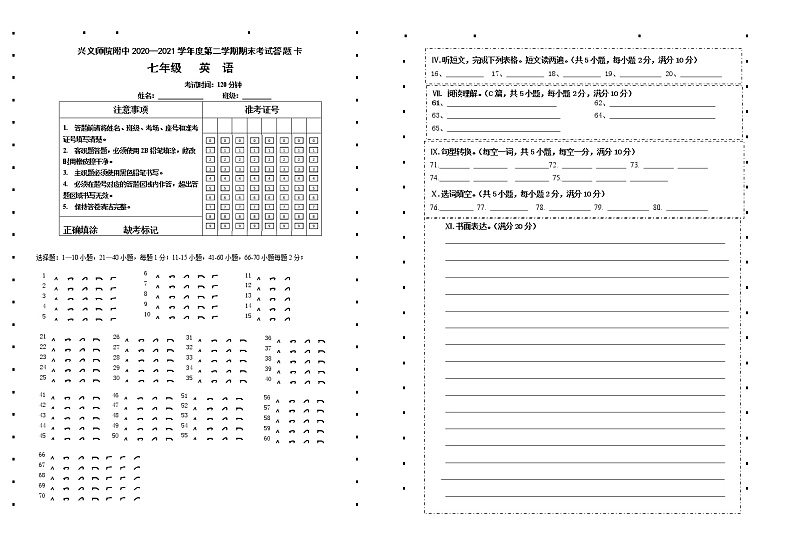 英语答题卡第1页
