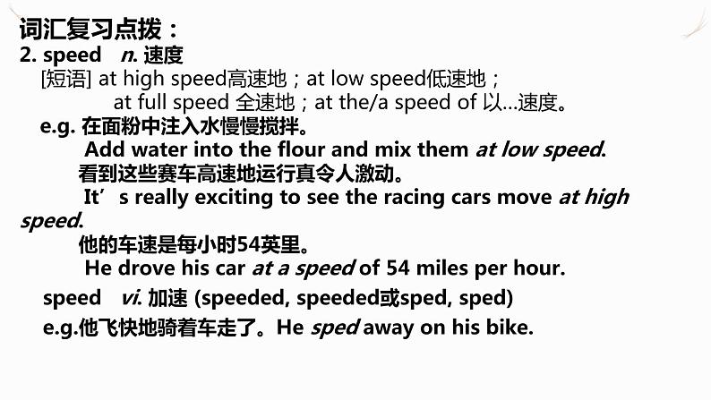 牛津译林版八下英语 8B Unit 2 Revision 复习课件+试卷04