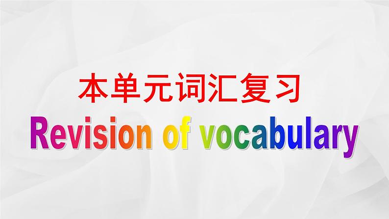 牛津译林版八上英语 8A Unit 3 Revision 复习课件+试卷02