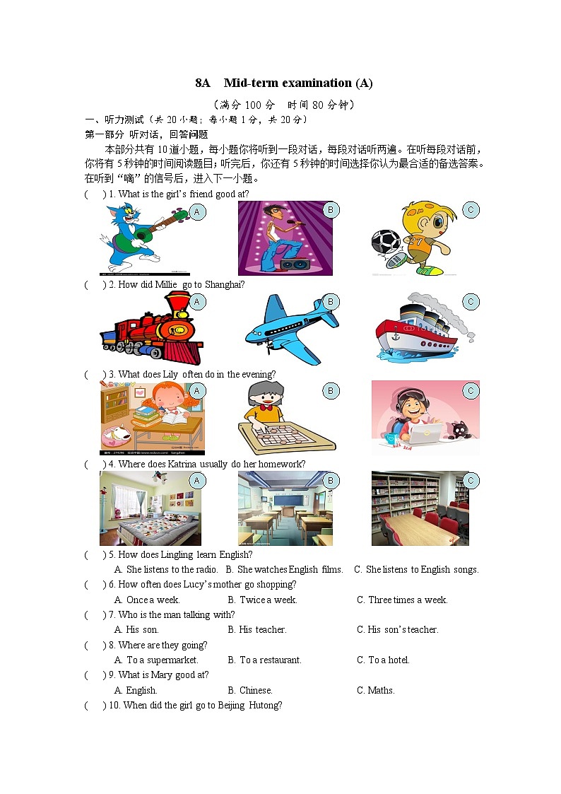 2021-2022学年牛津译林版八上英语 8A期中期末AB卷（wor版，含听力音频）01