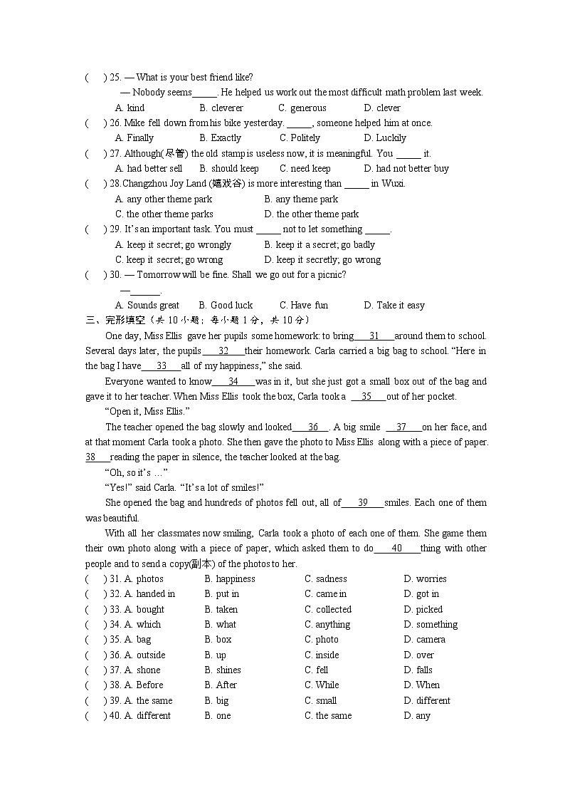 2021-2022学年牛津译林版八上英语 8A期中期末AB卷（wor版，含听力音频）03