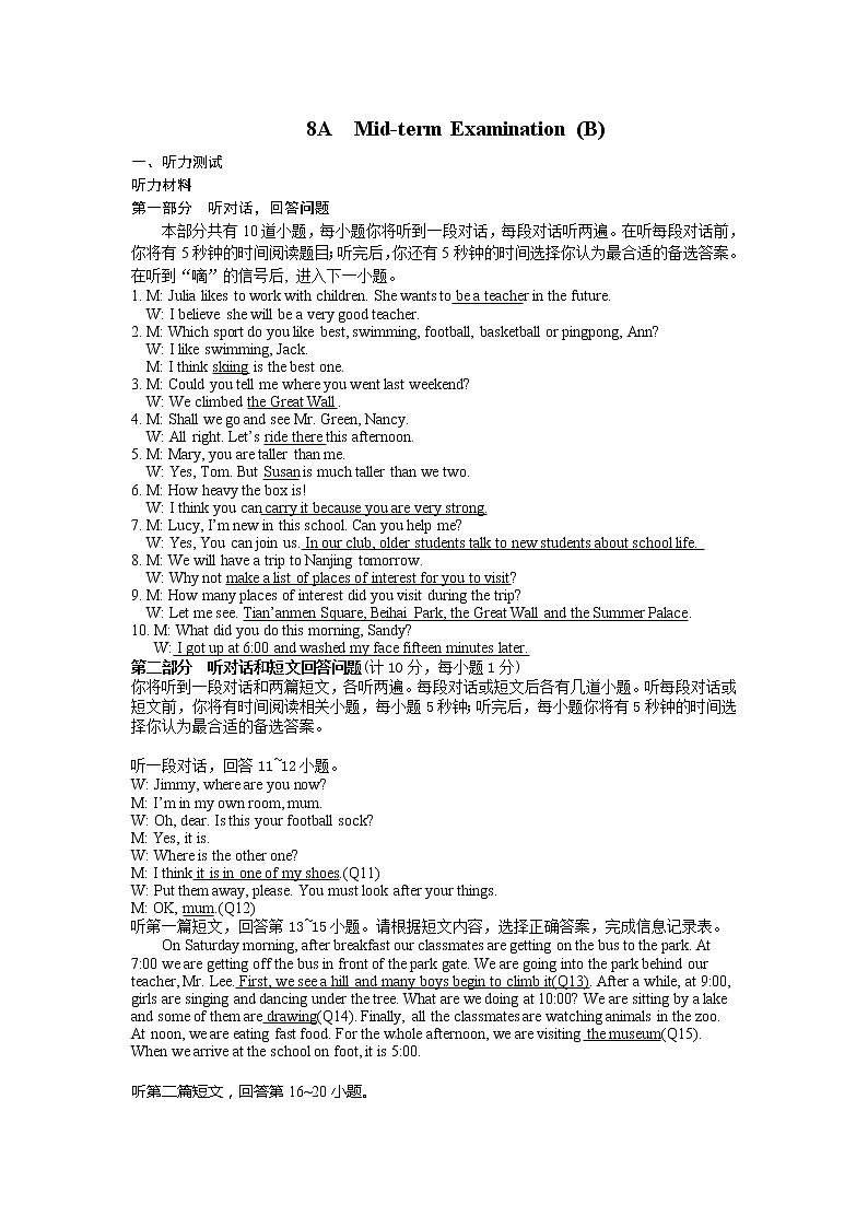 2021-2022学年牛津译林版八上英语 8A期中期末AB卷（wor版，含听力音频）01