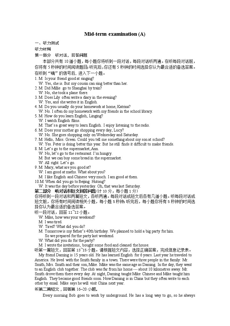 2021-2022学年牛津译林版八上英语 8A期中期末AB卷（wor版，含听力音频）01