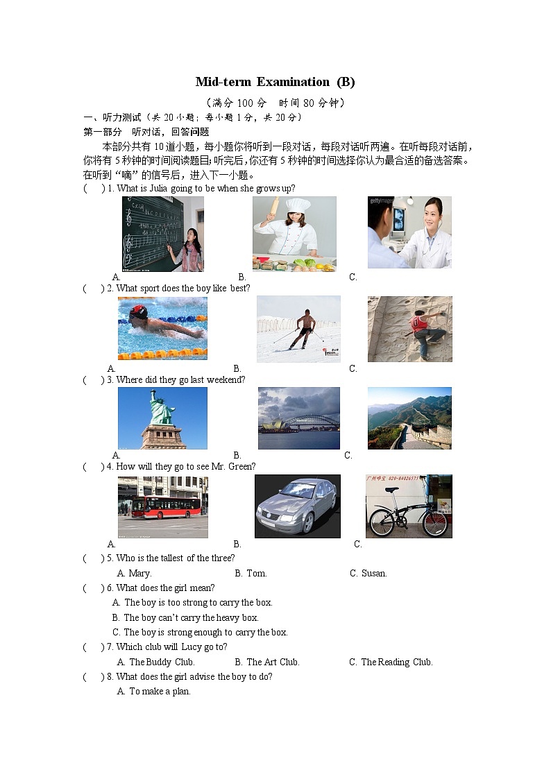 2021-2022学年牛津译林版八上英语 8A期中期末AB卷（wor版，含听力音频）01