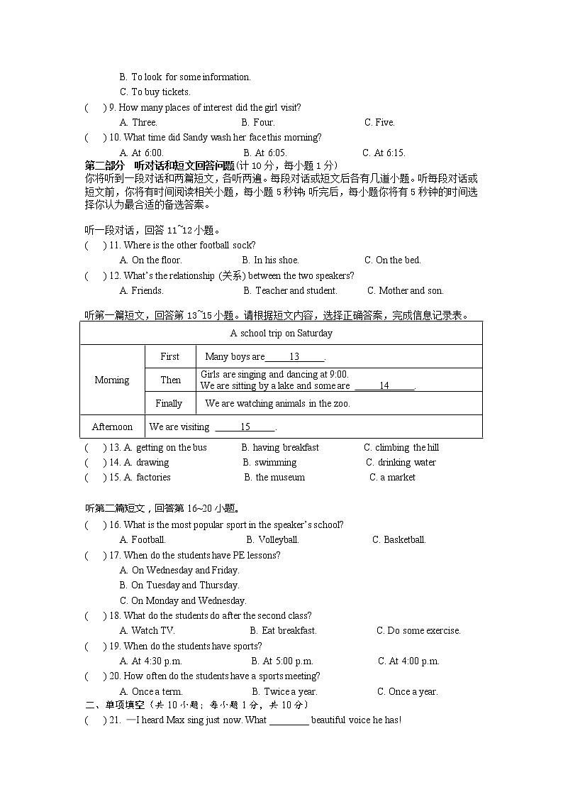 2021-2022学年牛津译林版八上英语 8A期中期末AB卷（wor版，含听力音频）02