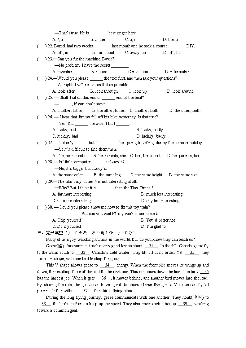 2021-2022学年牛津译林版八上英语 8A期中期末AB卷（wor版，含听力音频）03