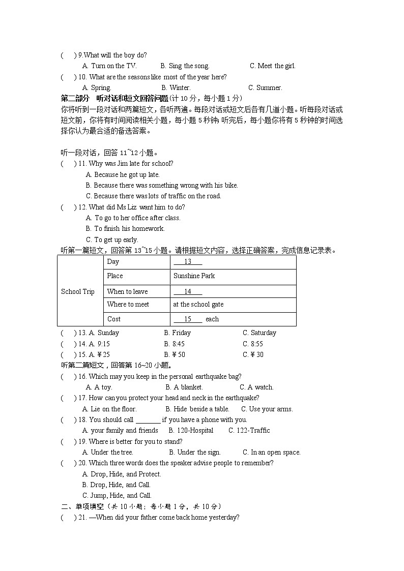 2021-2022学年牛津译林版八上英语 8A期中期末AB卷（wor版，含听力音频）02
