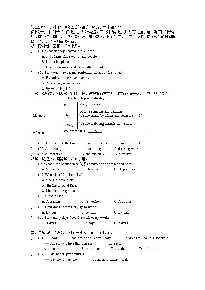 2021-2022学年牛津译林版八上英语 8A期中期末AB卷（wor版，含听力音频）02