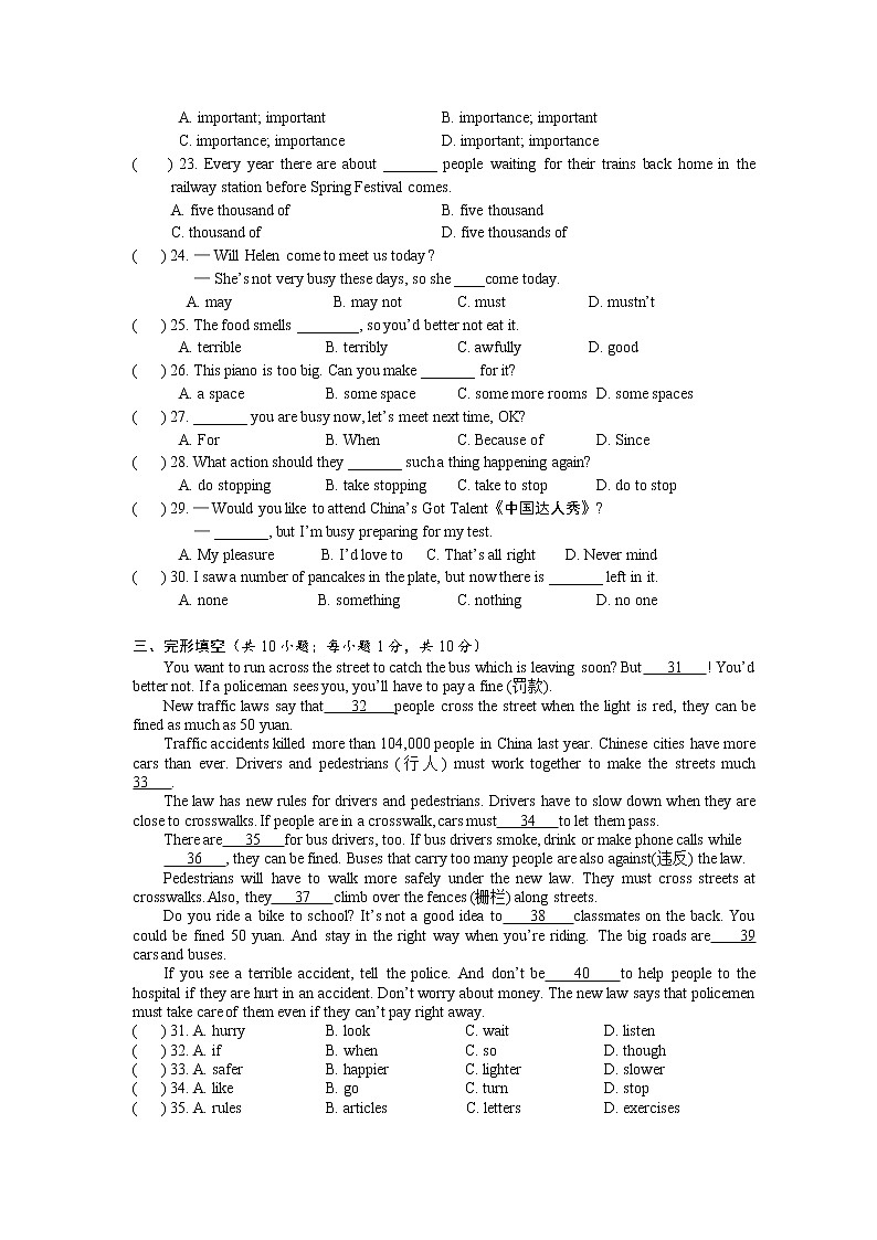2021-2022学年牛津译林版八上英语 8A期中期末AB卷（wor版，含听力音频）03