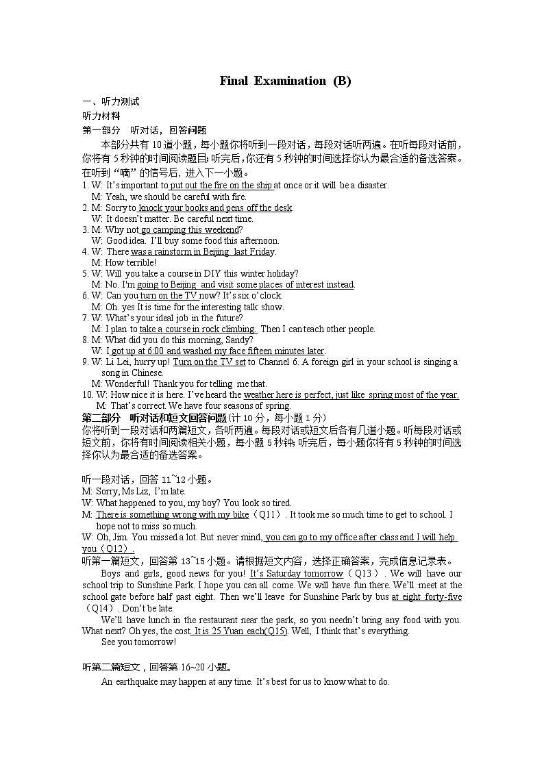 2021-2022学年牛津译林版八上英语 8A期中期末AB卷（wor版，含听力音频）01