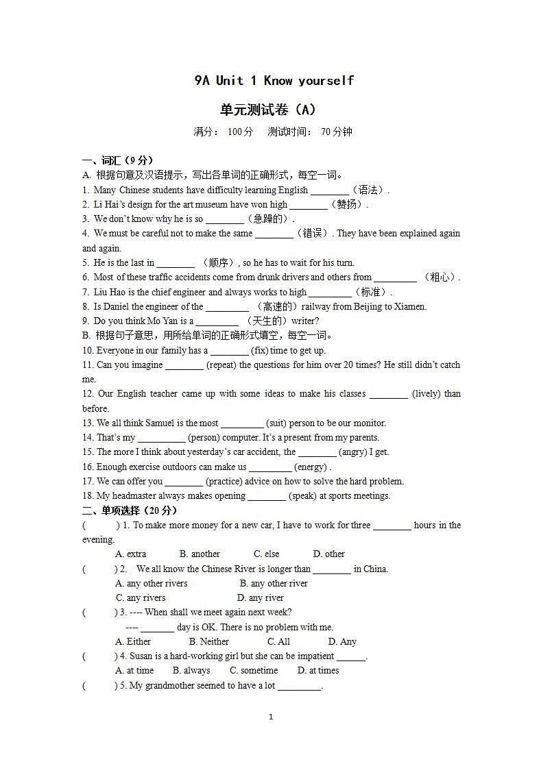 牛津译林版英语九上9A Unit 1 Revision复习课件+试卷01