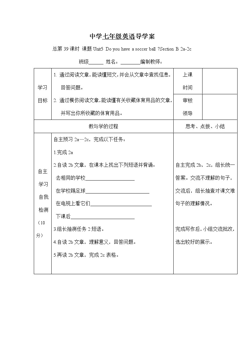 Unit5 SectionB2a-2c学案-2021-2022学年人教版七年级英语上册第1页