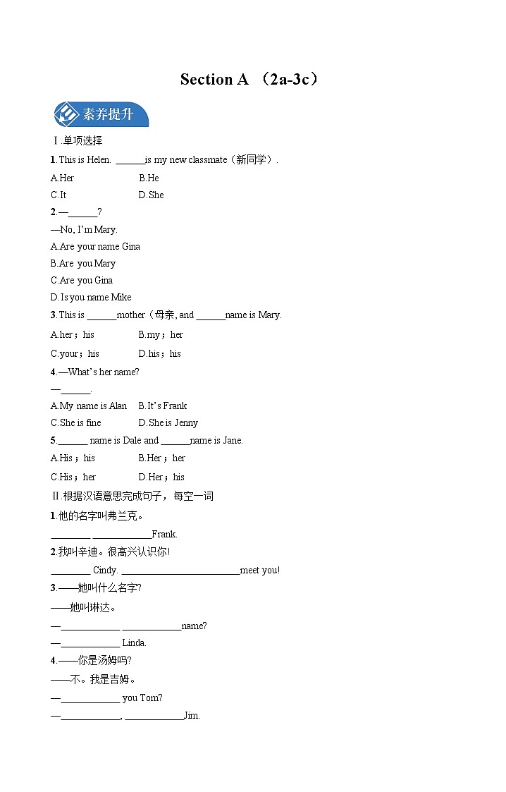 Unit 1  Section A (2a-3c)课时练习 初中英语人教版七年级上册（2021年）第1页