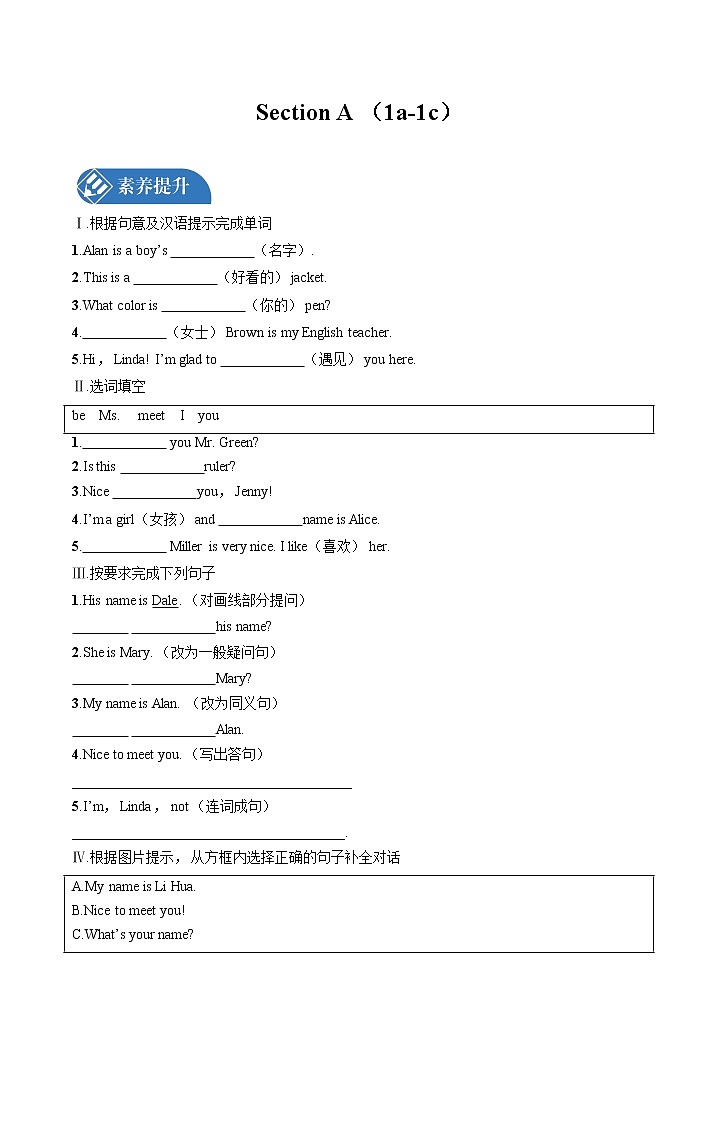 Unit 1  Section A (1a-1c)课时练习 初中英语人教版七年级上册（2021年）第1页
