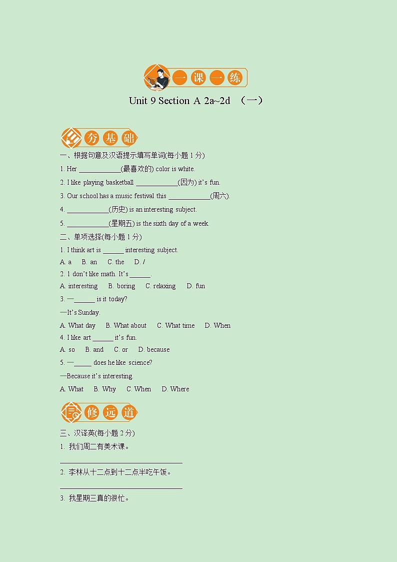 Unit 9 Section A 2a_2d 一课一练（一） 初中英语人教版七年级上册（2021年）第1页
