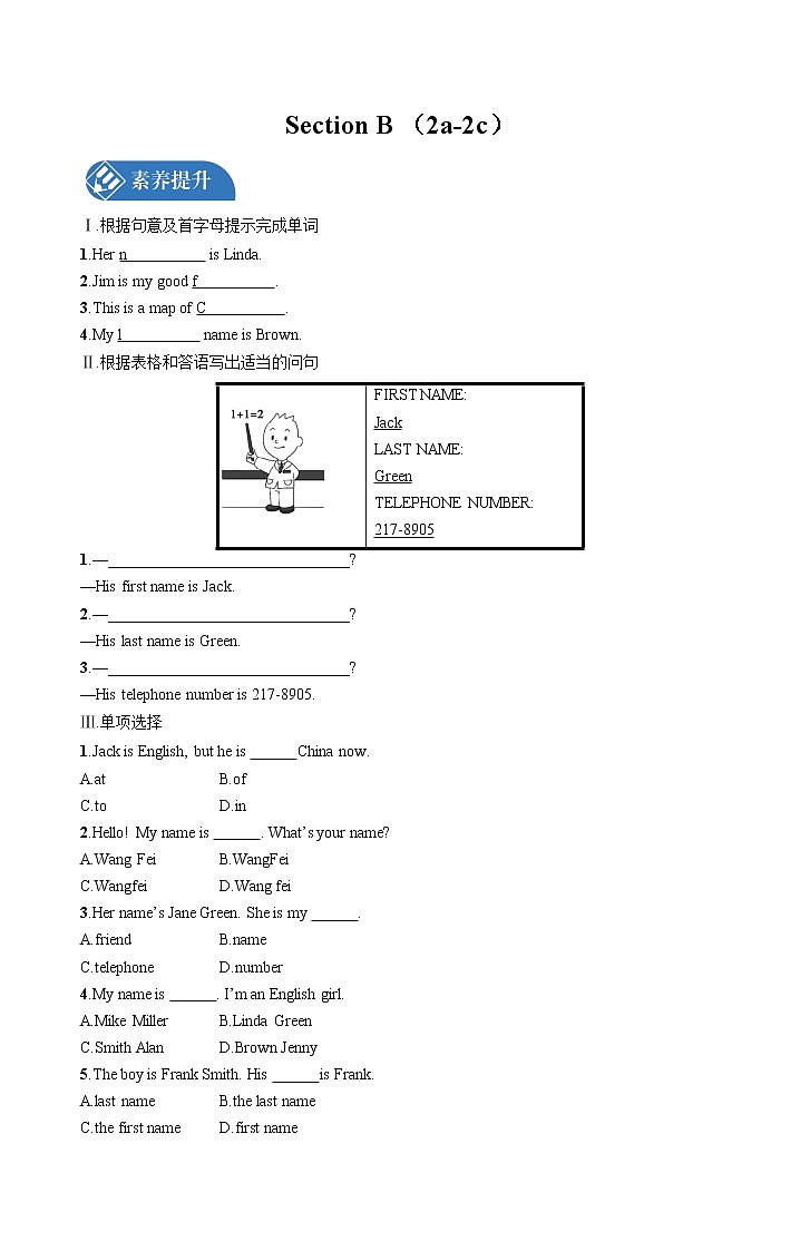 Unit 1  Section B (2a-2c)课时练习 初中英语人教版七年级上册（2021年）第1页