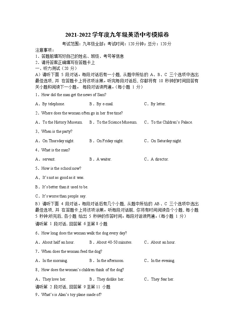2021-2022学年度九年级英语中考模拟卷第1页