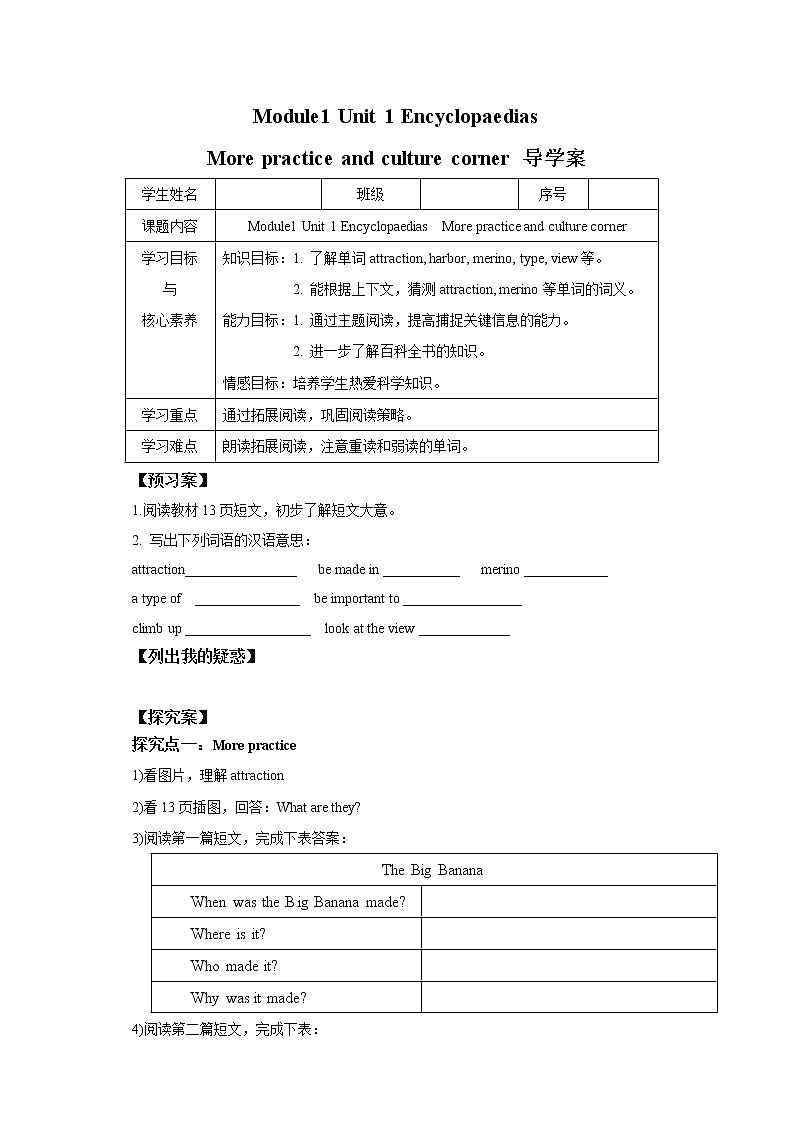 牛津深圳版八上英语学案Unit 1 Period 4 More practice & culture01
