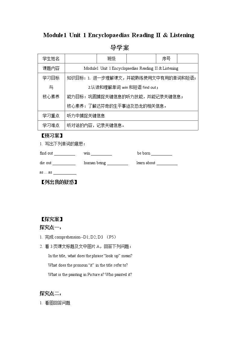 牛津深圳版八上英语学案Unit 1 Encyclopaedias Period 201