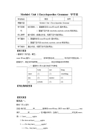 牛津版 (深圳&广州)八年级上册（2013秋审查）Unit  1  Encyclopaedias学案设计