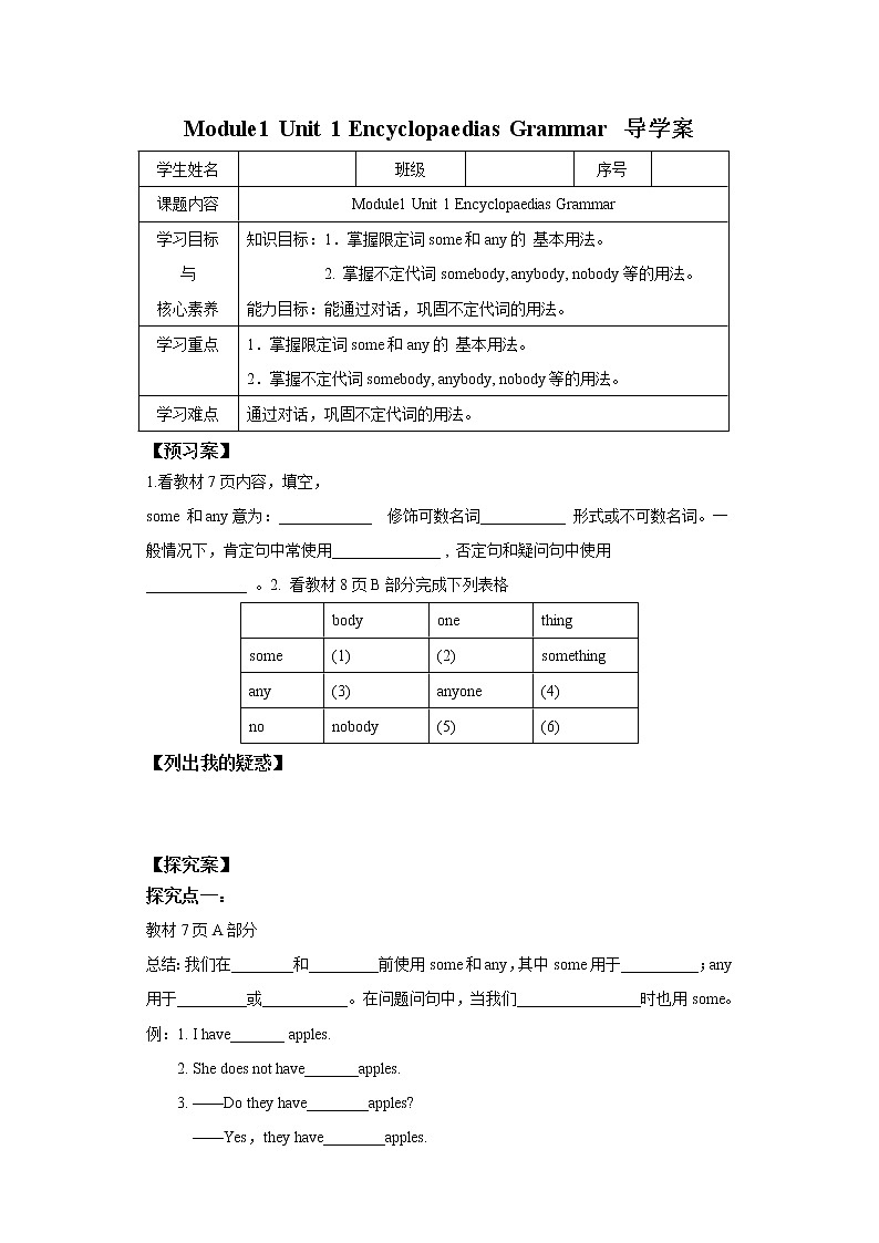 牛津深圳版八上英语学案Unit 1 Encyclopaedias Period 3 Grammar01