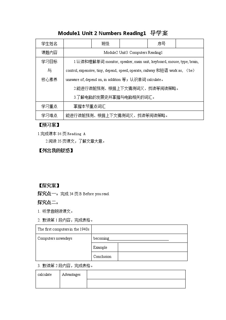 牛津深圳版八上英语学案Unit 3 Computers第1课时01