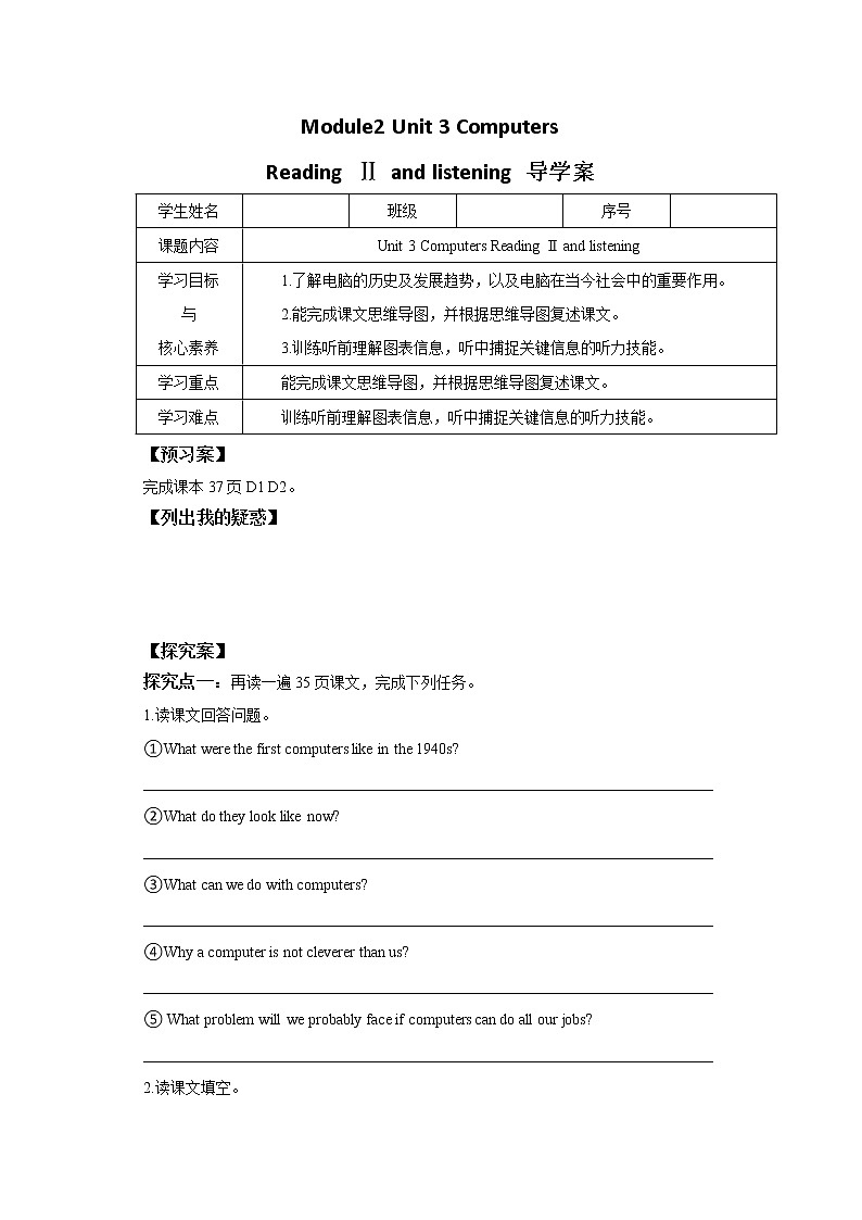 牛津深圳版八上英语学案Unit 3 Computers第2课时01