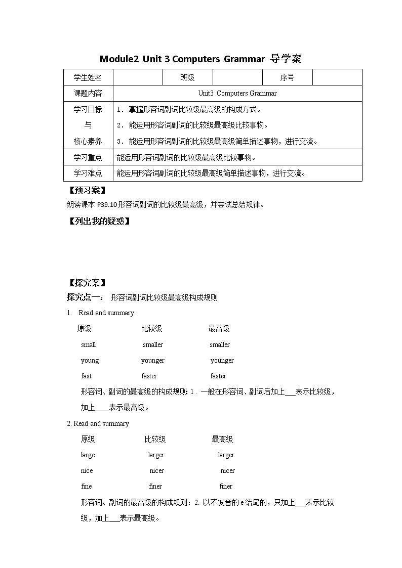 牛津深圳版八上英语学案Unit 3 Computers 第3课时第1页