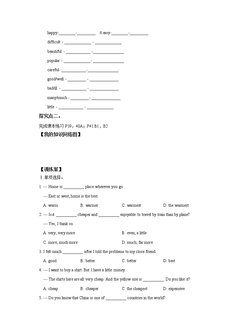 牛津深圳版八上英语学案Unit 3 Computers 第3课时第3页